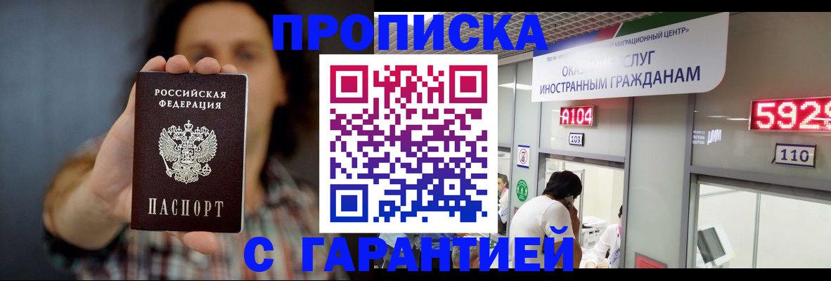 прописка законно в Тулуне