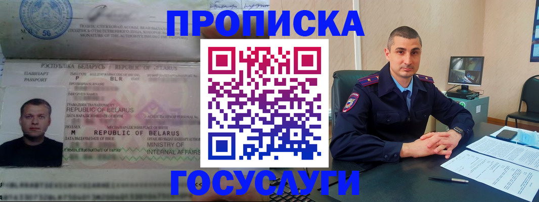 прописка 2025 в Тулуне