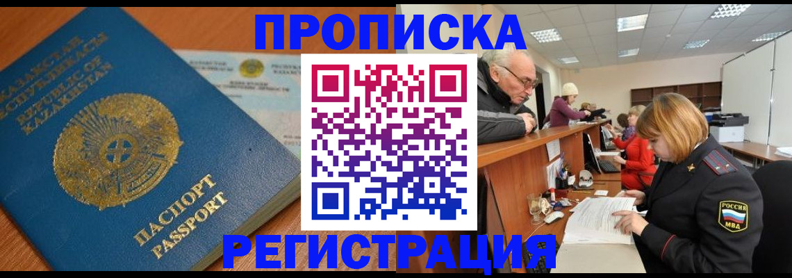 купить прописку в Тулуне